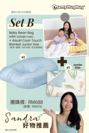Set B - Mamyhughug’s Baby Bean Bag, Buy 1 Bean Bag, with 1 Aisuki Cool-Touch Blanket Junior Size (5月25日發貨）