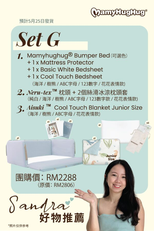Set G - Cool Touch Bumper Bed Full Set + Nerutex®️ Pillow with 2 Covers  + Aisuki Blanket Junior size (5月25日發貨）