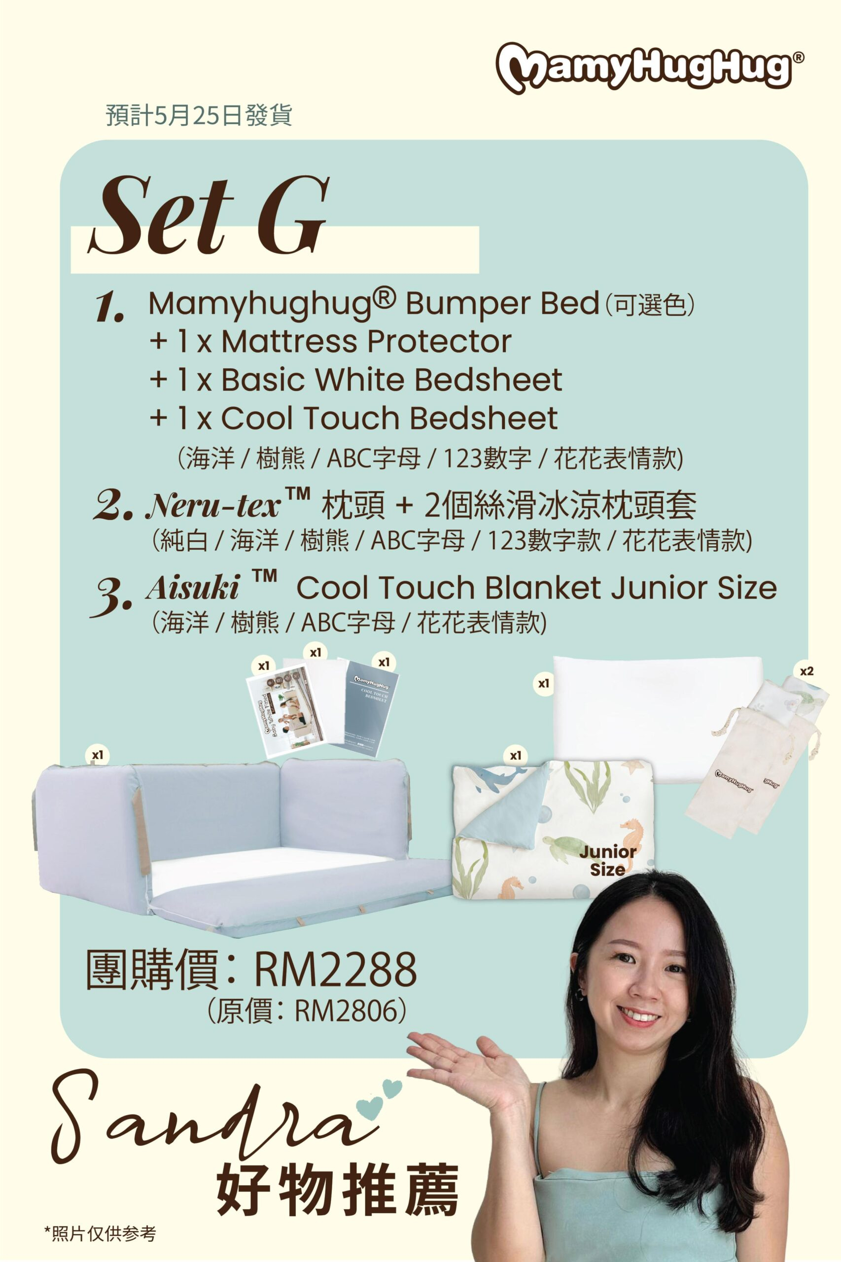 Set G - Cool Touch Bumper Bed Full Set + Topper + Nerutex®️ Pillow with 2 Covers  + Aisuki Blanket Junior size (5月25日發貨）