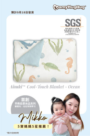 Mamyhughug Aisuki Cool-Touch Blanket (Ocean Pattern)(9月18日發貨）
