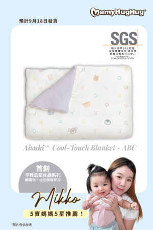 Mamyhughug Aisuki Cool-Touch Blanket (Alphabet & Animal)(9月18日發貨）