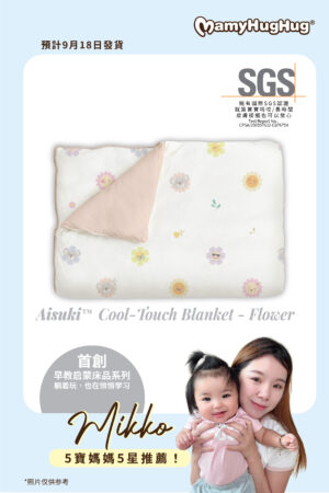 Mamyhughug Aisuki Cool-Touch Blanket (Emoji Flower Pattern)(9月18日發貨）