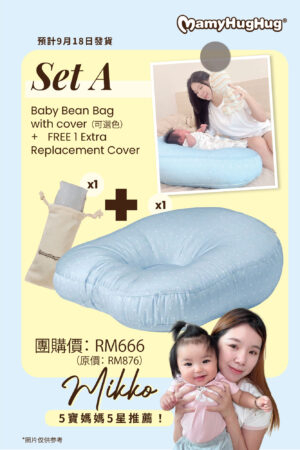 Set A - Mamyhughug's Baby Bean Bag, Buy 1 Bean Bag, with 1 Extra Bean Bag Cover (9月18日發貨）