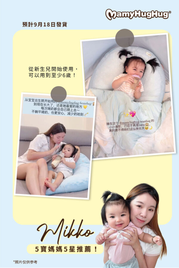 Set A - Mamyhughug's Baby Bean Bag, Buy 1 Bean Bag, with 1 Extra Bean Bag Cover (9月18日發貨）