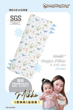 Mamyhughug Aisuki Huggee Pillow【Ocean Series】(9月18日發貨）