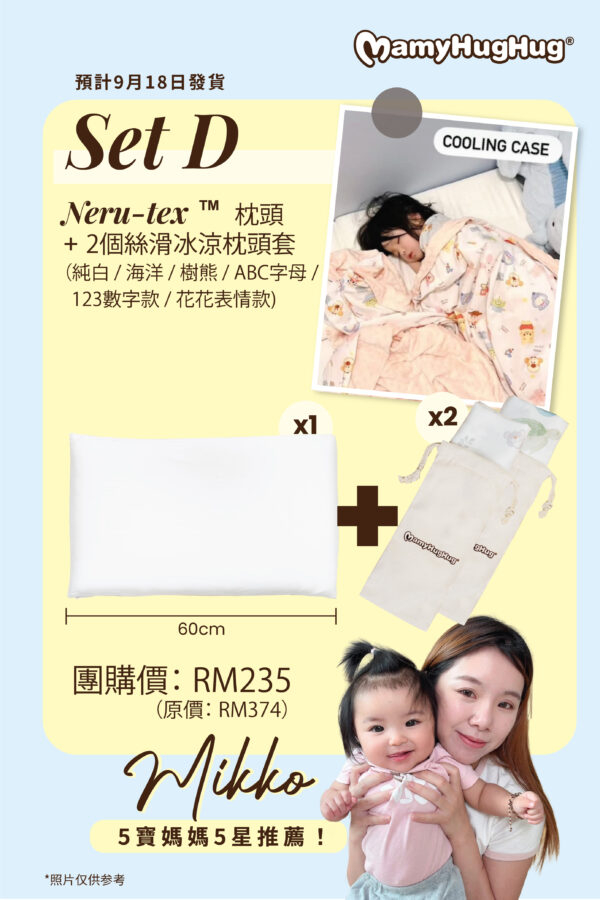 Set D - Nerutex®️ 枕頭 Combo 【1個枕頭➕2個絲滑冰涼枕頭套】(9月18日發貨）