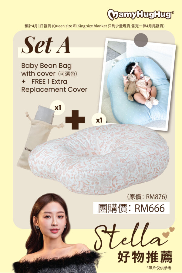 Set A - Mamyhughug's Baby Bean Bag, Buy 1 Bean Bag, with 1 Extra Bean Bag Cover (4月1日發貨)