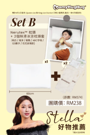 Set B - Nerutex®️ 枕頭 Combo 【1個枕頭➕2個絲滑冰涼枕頭套】(4月1日發貨)