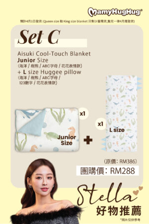 Set C - Mamyhughug®️ Aisuki Cool-Touch Blanket Junior Size + Mamyhughug®️ L Size Huggee Pillow (4月1日發貨)