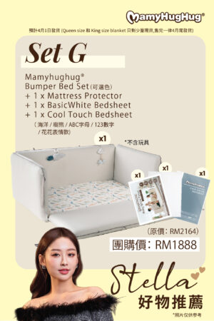 Set G - Mamyhughug Bumper Bed Set (4月1日發貨)