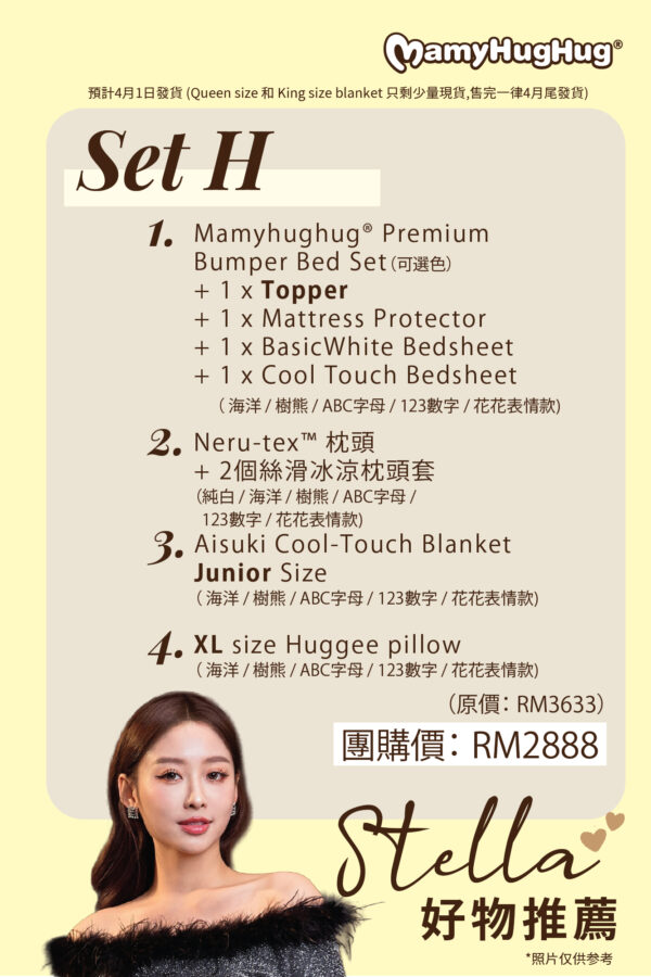 Set H - Cool Touch Bumper Bed Full Set + Topper + Nerutex®️ Pillow with 2 Covers  + Aisuki Blanket Junior size + XL size Huggee Pillow (4月1日發貨)