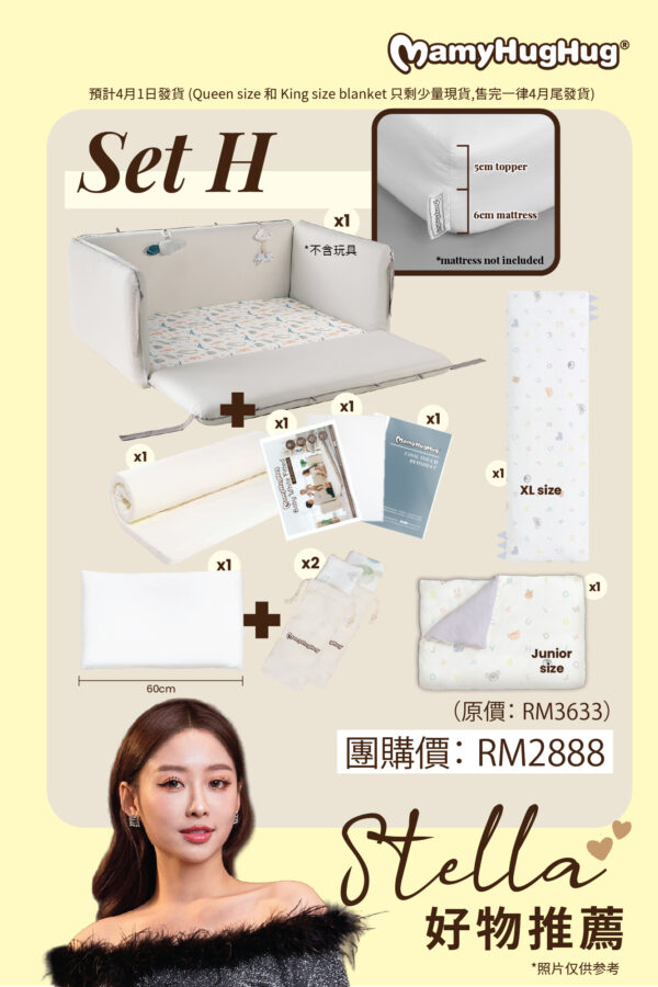 Set H - Cool Touch Bumper Bed Full Set + Topper + Nerutex®️ Pillow with 2 Covers  + Aisuki Blanket Junior size + XL size Huggee Pillow (4月1日發貨)