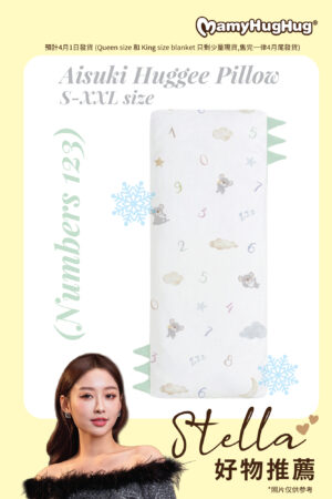 Mamyhughug Aisuki Huggee Pillow【Numbers Series】(4月1日發貨)