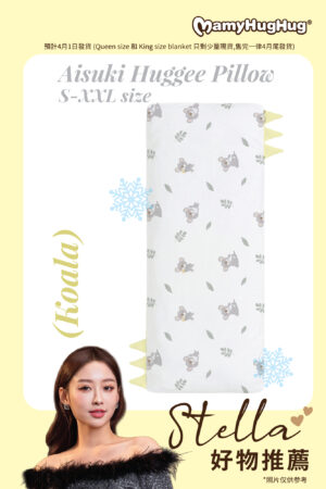 Mamyhughug Aisuki Huggee Pillow【Koala Series】(4月1日發貨)