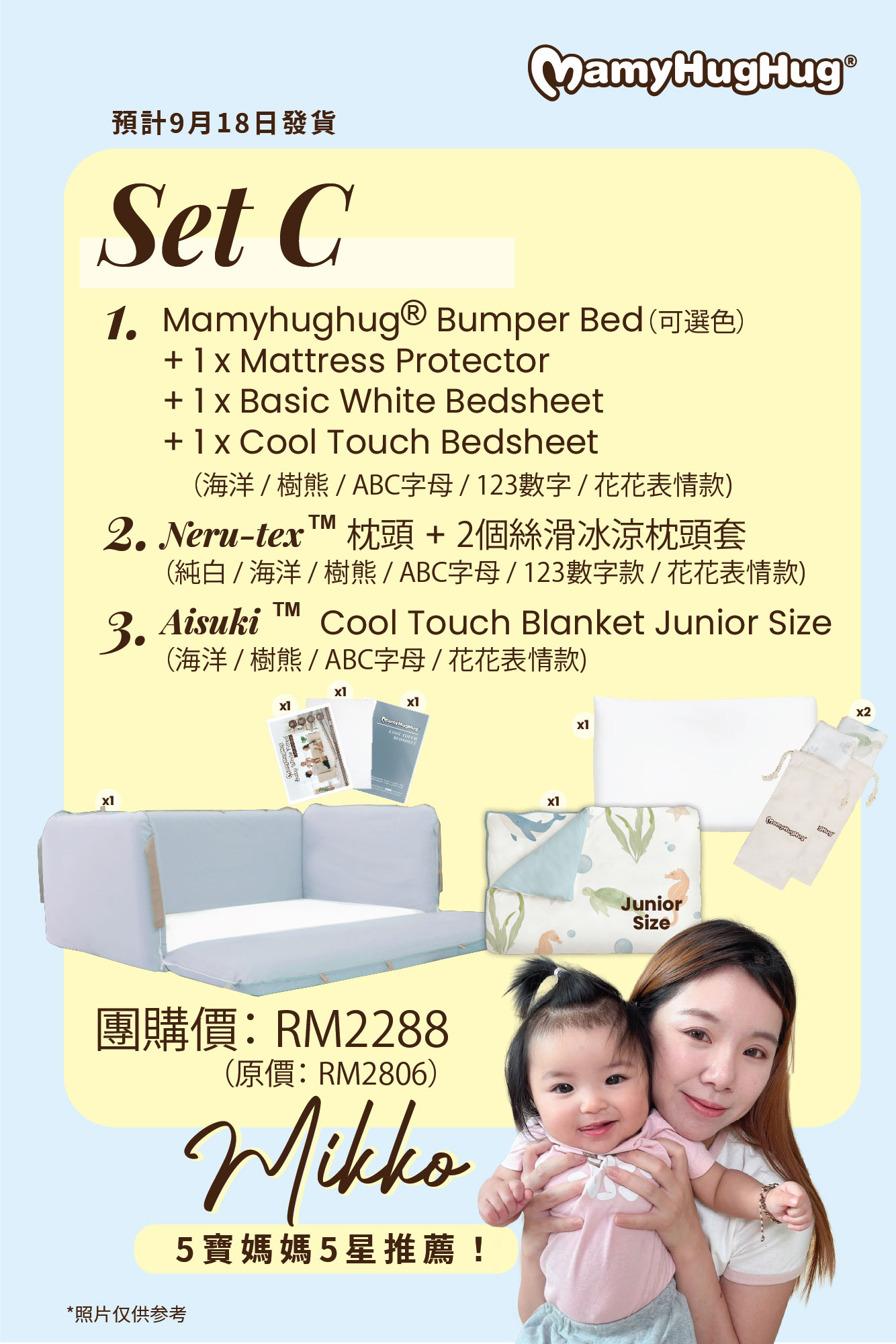 Set C - Cool Touch Bumper Bed Full Set + Nerutex®️ Pillow with 2 Covers  + Aisuki Blanket Junior size (9月18日發貨）
