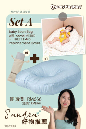 Set A - Mamyhughug's Baby Bean Bag, Buy 1 Bean Bag, with 1 Extra Bean Bag Cover (5月25日發貨）