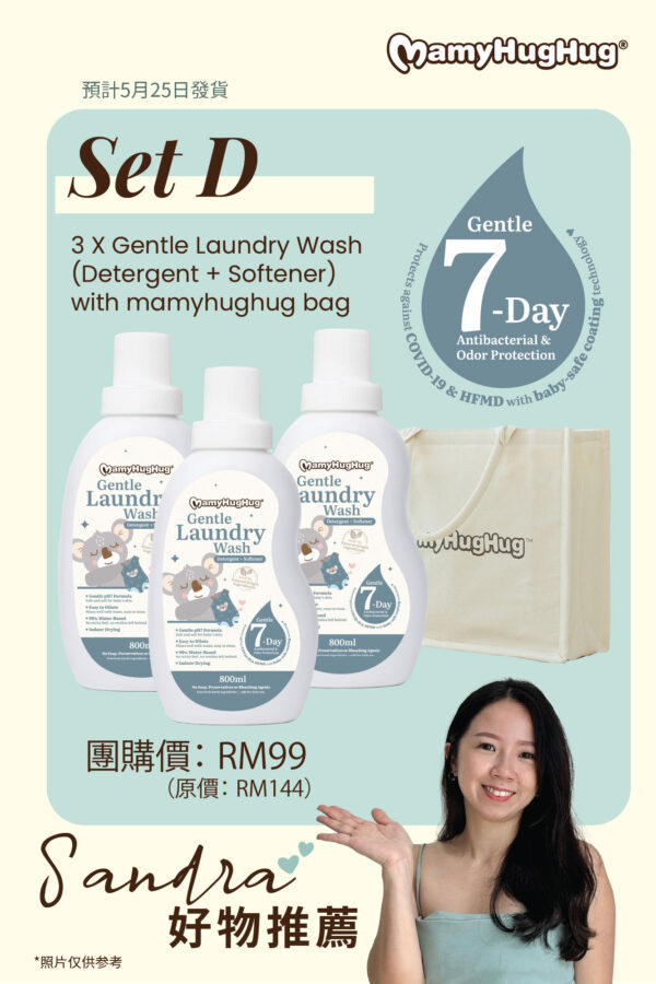 Set D - 3 bottle of Mamyhughug Gentle Laundry Wash + Mamyhughug bag (5月25日發貨）