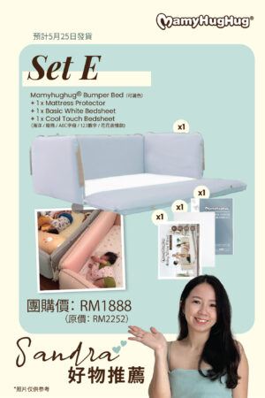 Set E - Mamyhughug Bumper Bed Set + Cool Touch Bedsheet (5月25日發貨）