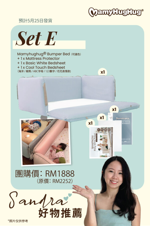 Set E - Mamyhughug Bumper Bed Set + Cool Touch Bedsheet (5月25日發貨）