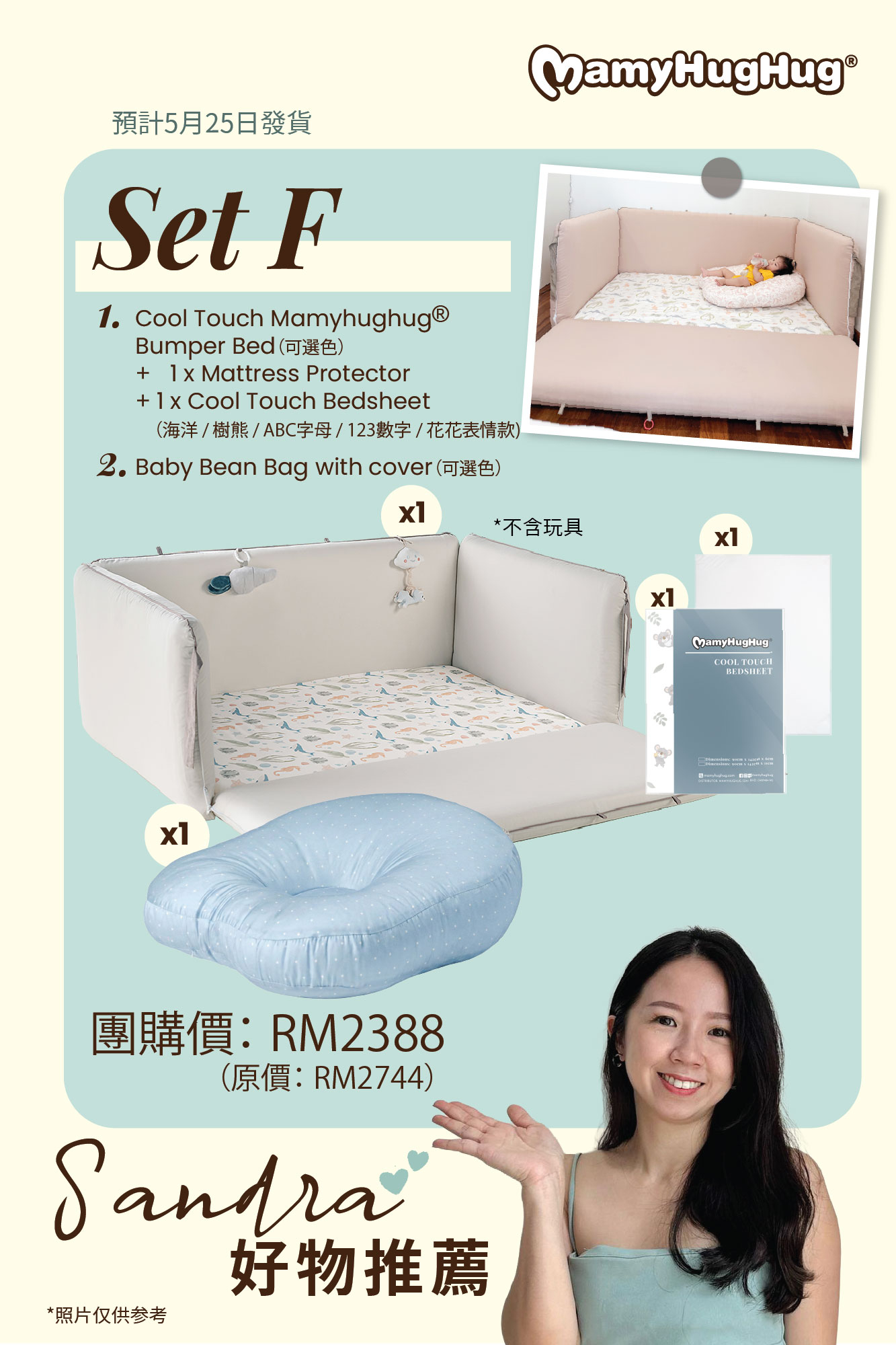 Set F - Cool Touch Bumper Bed Set + Mattress Protector + Bean Bag with Cover (5月25日發貨）