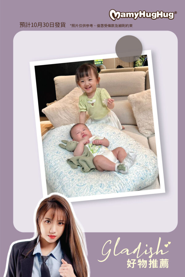 gladish group buy_web1-03 Set B - Mamyhughug's Baby Bean Bag, Buy 1 Bean Bag, with 1 Extra Bean Bag Cover (10月30日發貨)