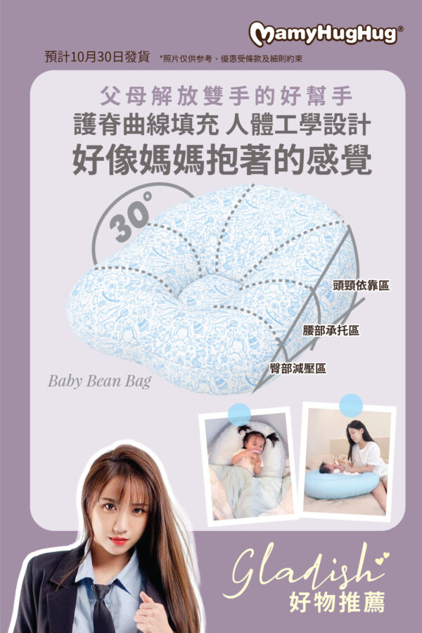 gladish group buy_web1-04 Set B - Mamyhughug's Baby Bean Bag, Buy 1 Bean Bag, with 1 Extra Bean Bag Cover (10月30日發貨)