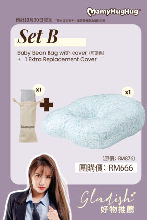 Set B - Mamyhughug's Baby Bean Bag, Buy 1 Bean Bag, with 1 Extra Bean Bag Cover (10月30日發貨）