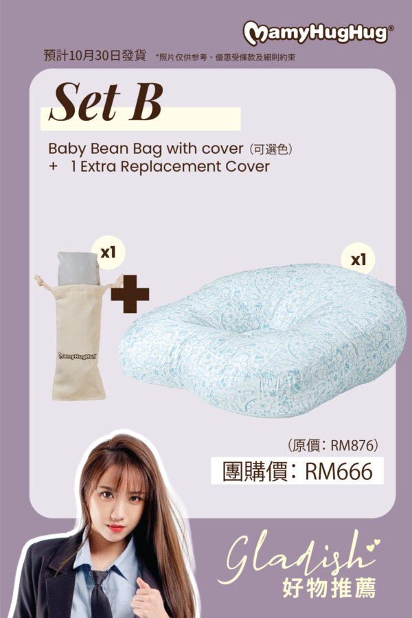 gladish group buy_web1-05 Set B - Mamyhughug's Baby Bean Bag, Buy 1 Bean Bag, with 1 Extra Bean Bag Cover (10月30日發貨)