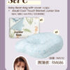 Set C - Baby Bean Bag with cover + Aisuki Cool-Touch Blanket Junior Size (10月30日發貨）