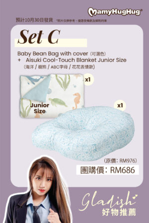 gladish group buy_web1-06 Set C - Baby Bean Bag with cover + Aisuki Cool-Touch Blanket Junior Size (10月30日發貨)