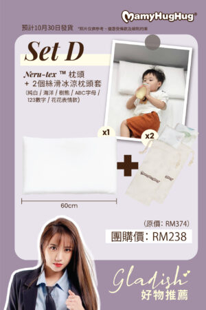 gladish group buy_web1-07 Set D - Neru-tex ™️ 枕頭 + 2個絲滑冰涼枕頭套 (10月30日發貨)