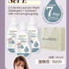 Set E - 3 bottle of Mamyhughug Gentle Laundry Wash + Mamyhughug bag (10月30日發貨）