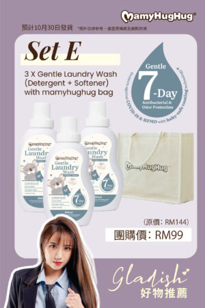 gladish group buy_web1-08 Set E - 3 bottle of Mamyhughug Gentle Laundry Wash + Mamyhughug bag (10月30日發貨)