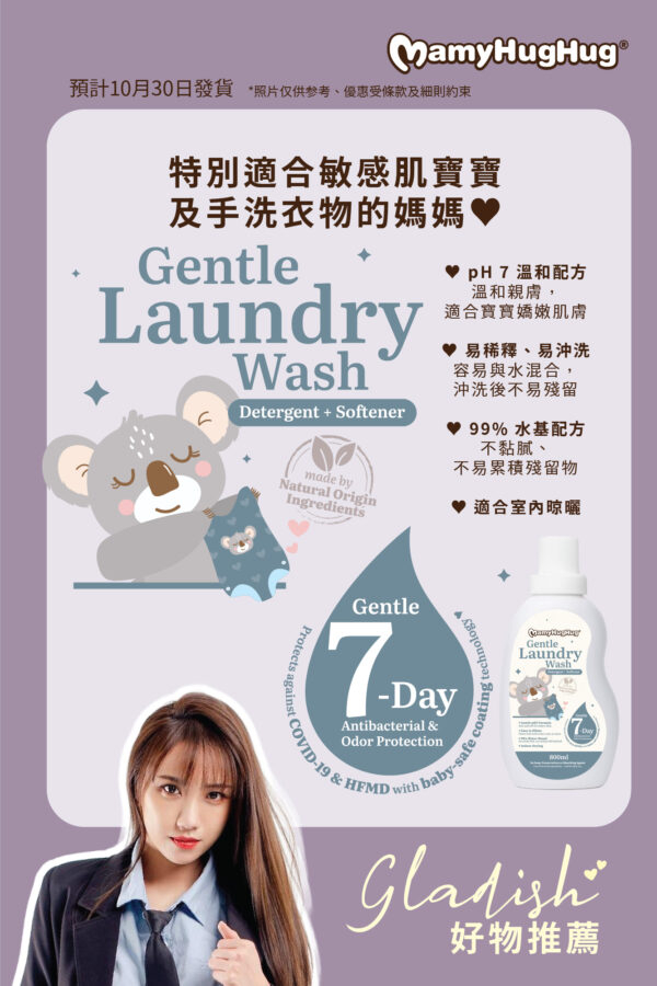 Set E - 3 bottle of Mamyhughug Gentle Laundry Wash + Mamyhughug bag (10月30日發貨）