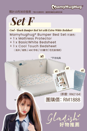 gladish group buy_web1-11 Set F - Cool-Touch Bumper Bed Set with Extra White Bedsheet (10月30日發貨)