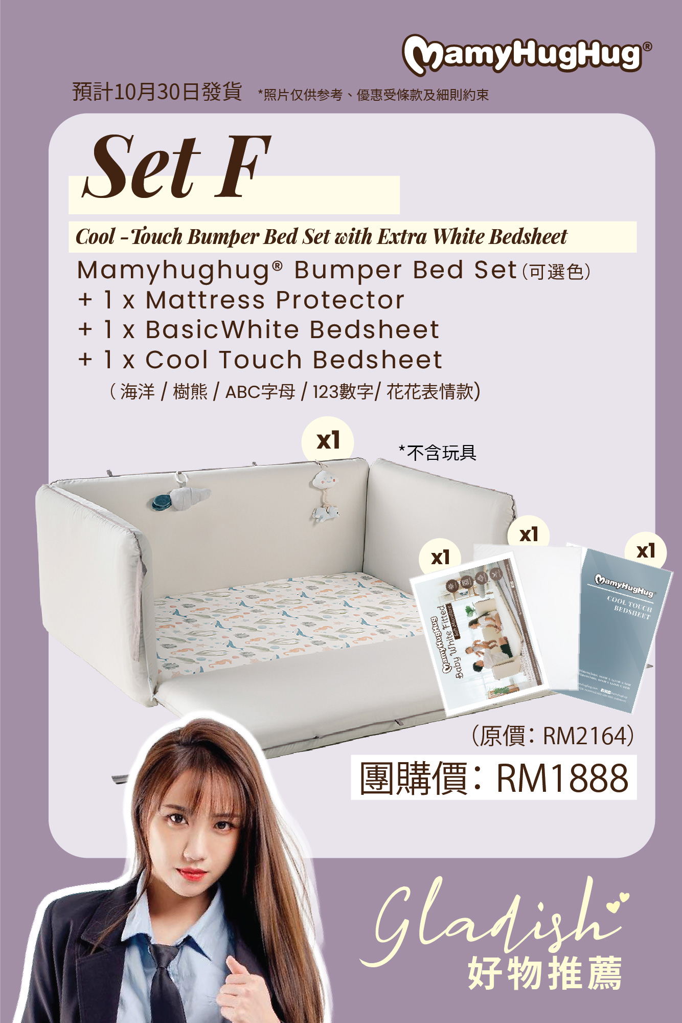 Set F - Cool-Touch Bumper Bed Set with Extra White Bedsheet  (10月30日發貨）