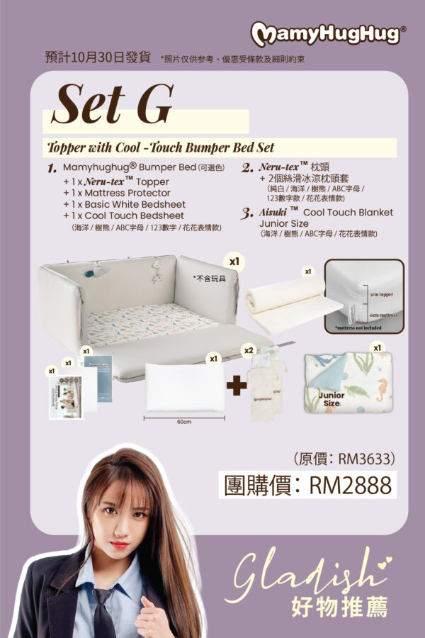 Set G (10月30日發貨）