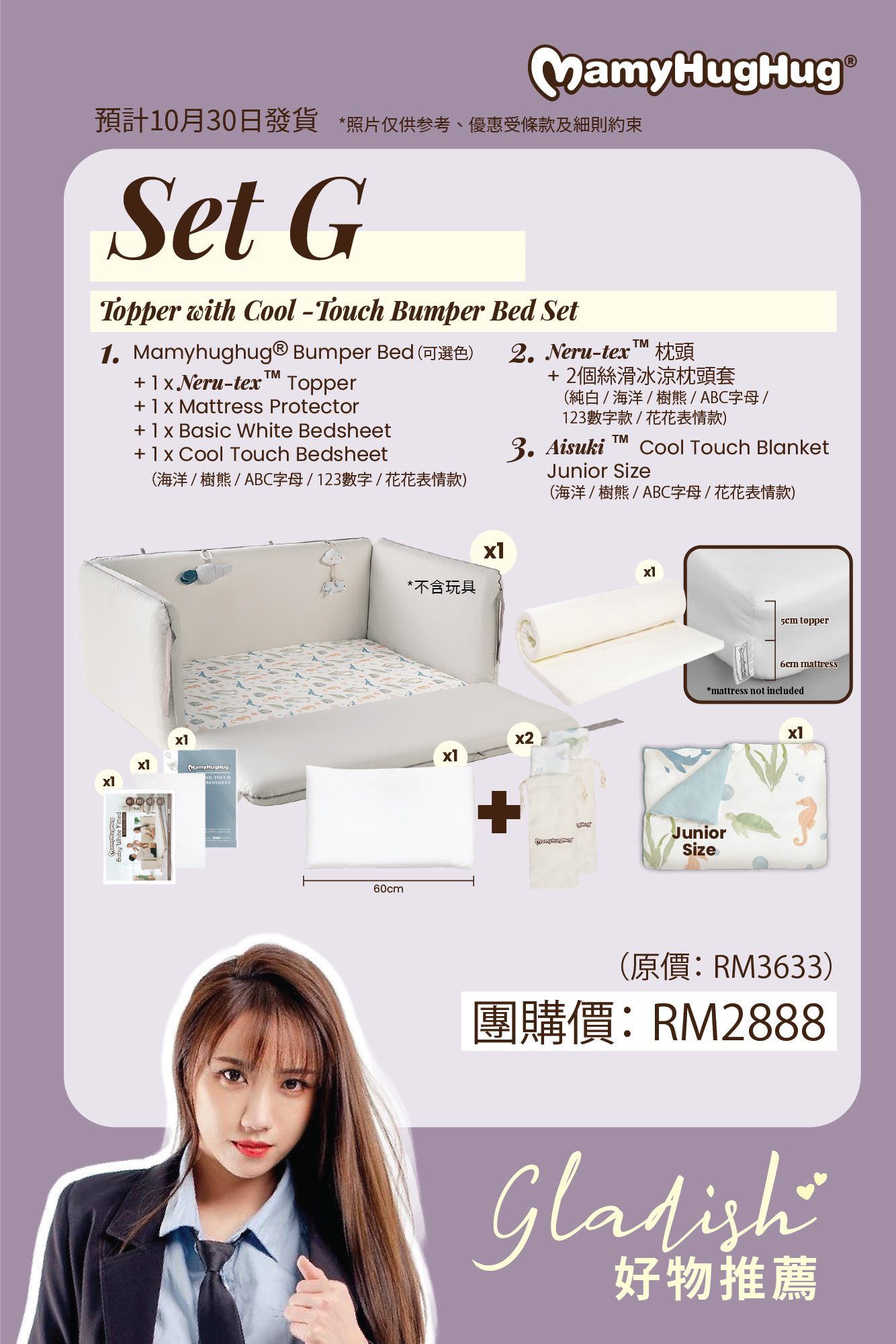 Set G (10月30日發貨）